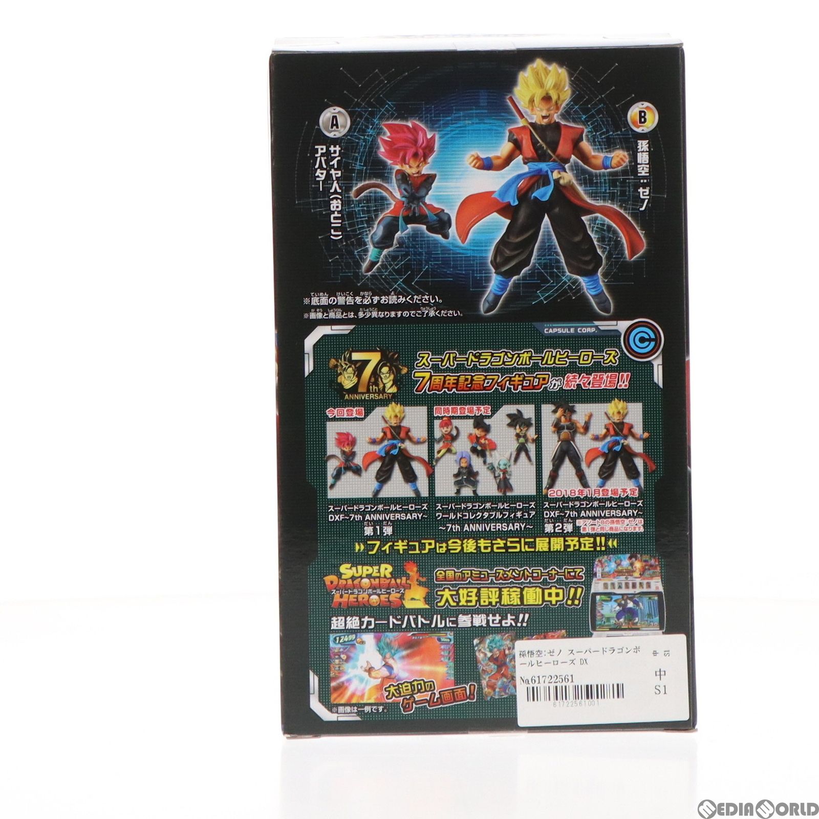 孫悟空:ゼノ スーパードラゴンボールヒーローズ DXF〜7th ANNIVERSARY
