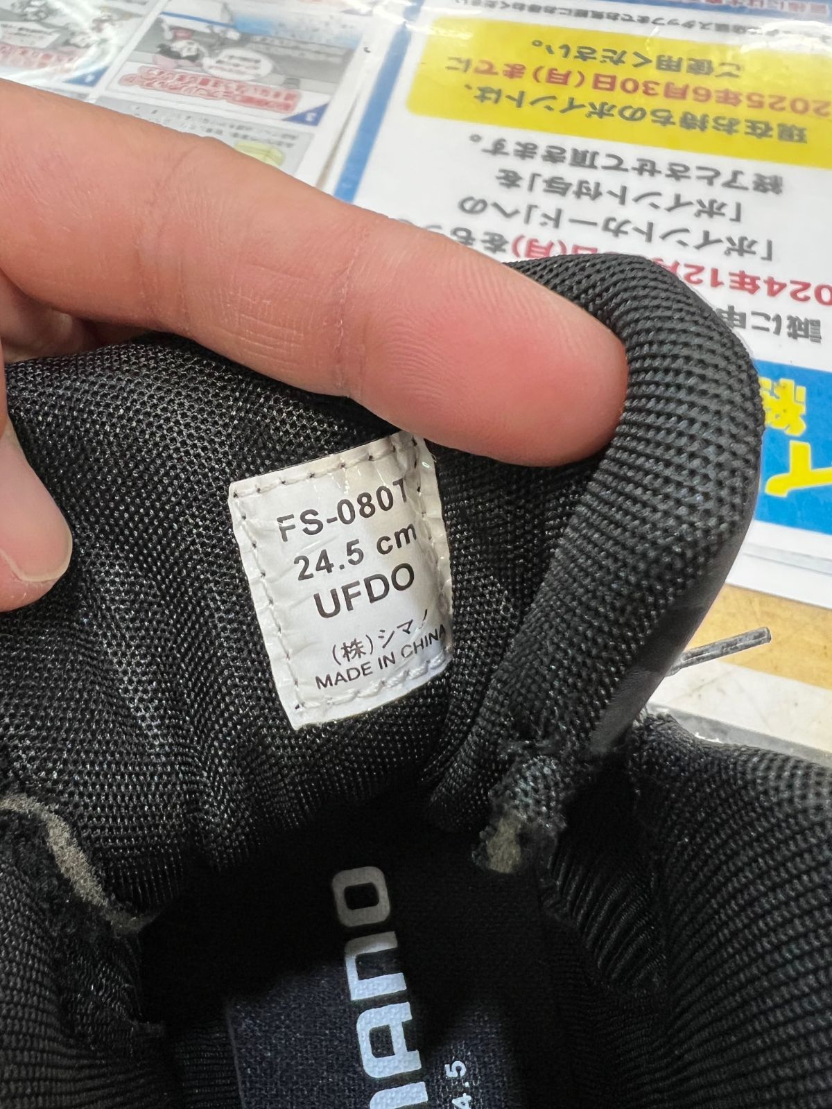シマノ ジオロックシューズ