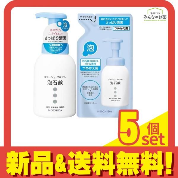 コラージュフルフル泡石鹸 ポンプ 300mL -詰め替え用 210mL セット 5個セット まとめ売り