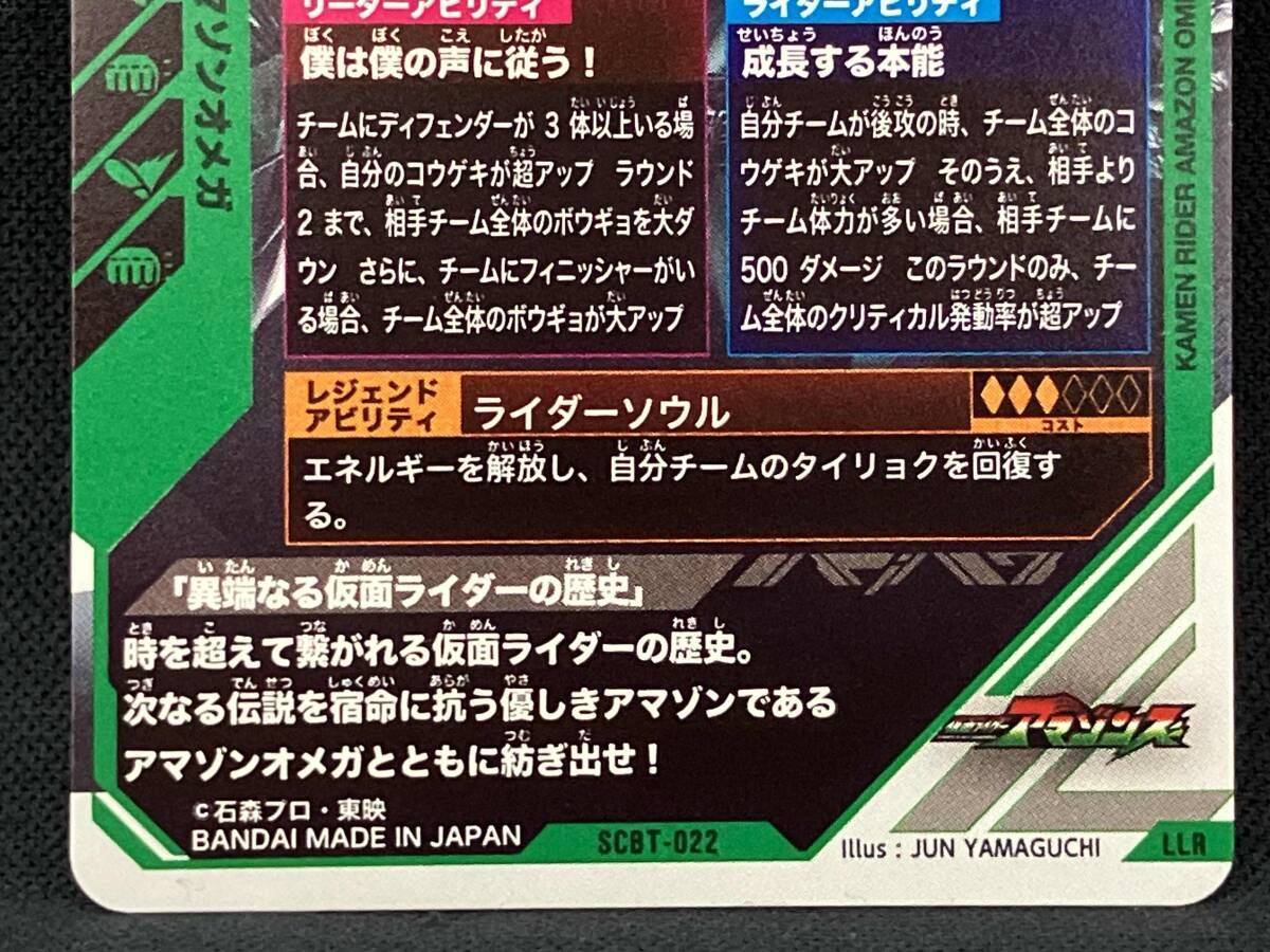 安心ゆうパック発送 仮面ライダーアマゾンオメガ LLR 仮面ライダーバトル ガンバライジング UP786_INFO