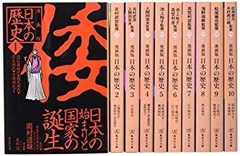 未使用・未開封品) 集英社 まんが版 日本の歴史 全10巻セット (集英社