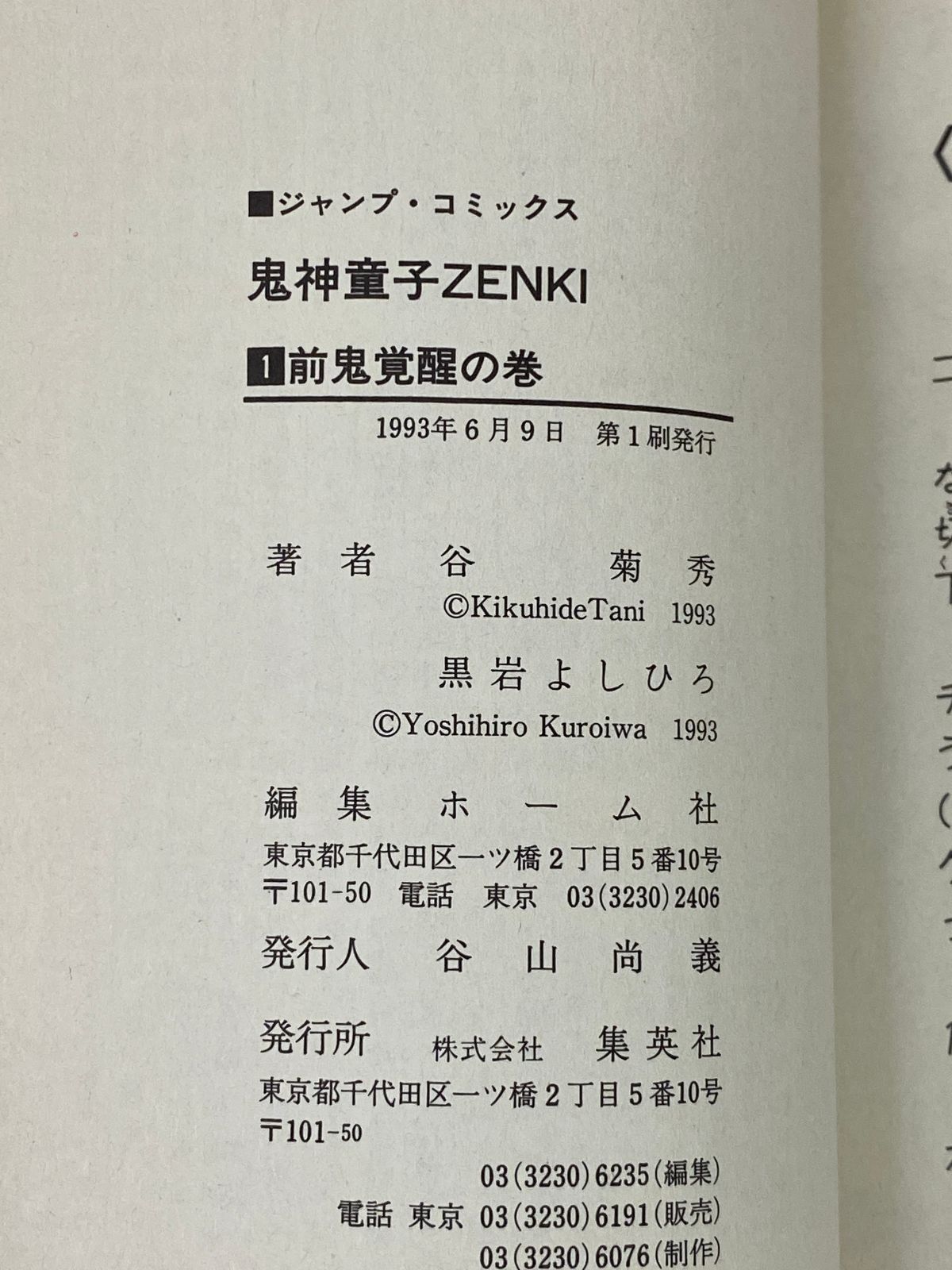 ☆鬼神童子 ZENKI ゼンキ 1-12巻 全12巻セット 谷菊秀 黒岩 ☆鬼神童子 ZENKI ゼンキ 1-12巻 全12巻セット 谷菊秀 黒岩