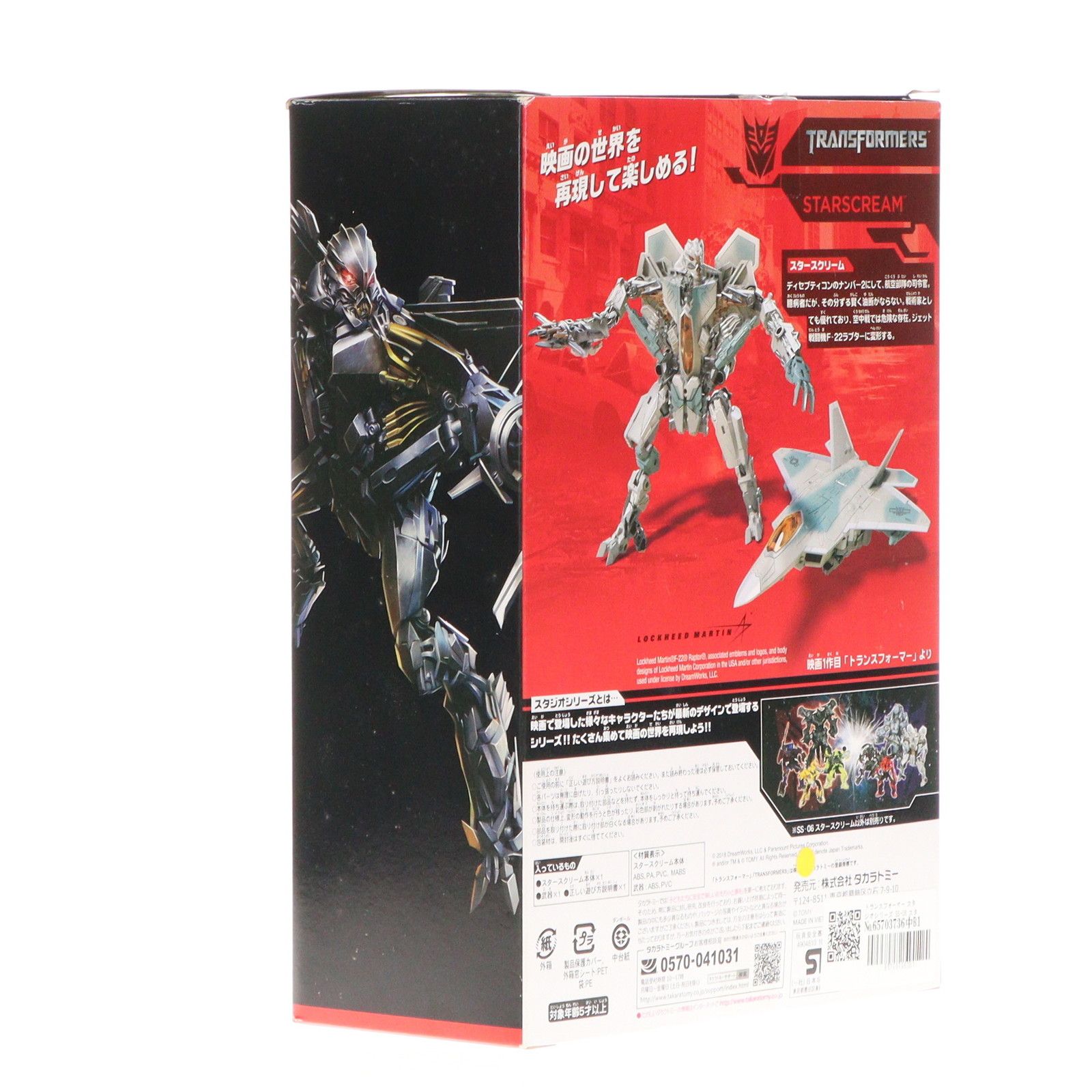トランスフォーマー スタジオシリーズ SS-06 スタースクリーム