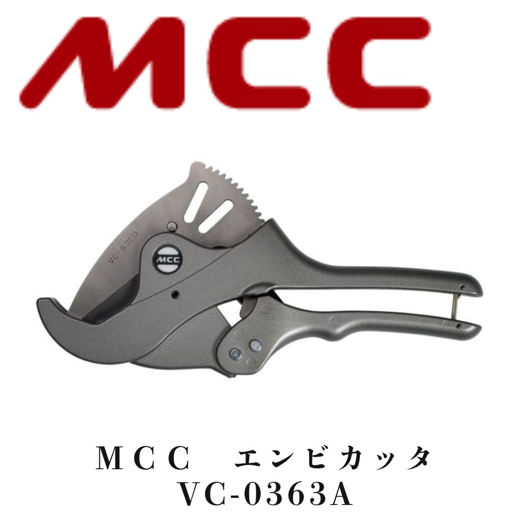 ＭＣＣ 松阪鉄工所 エンビカッタＶＣー６３ＥＤ 特殊コーティング VC-0363A ♥品