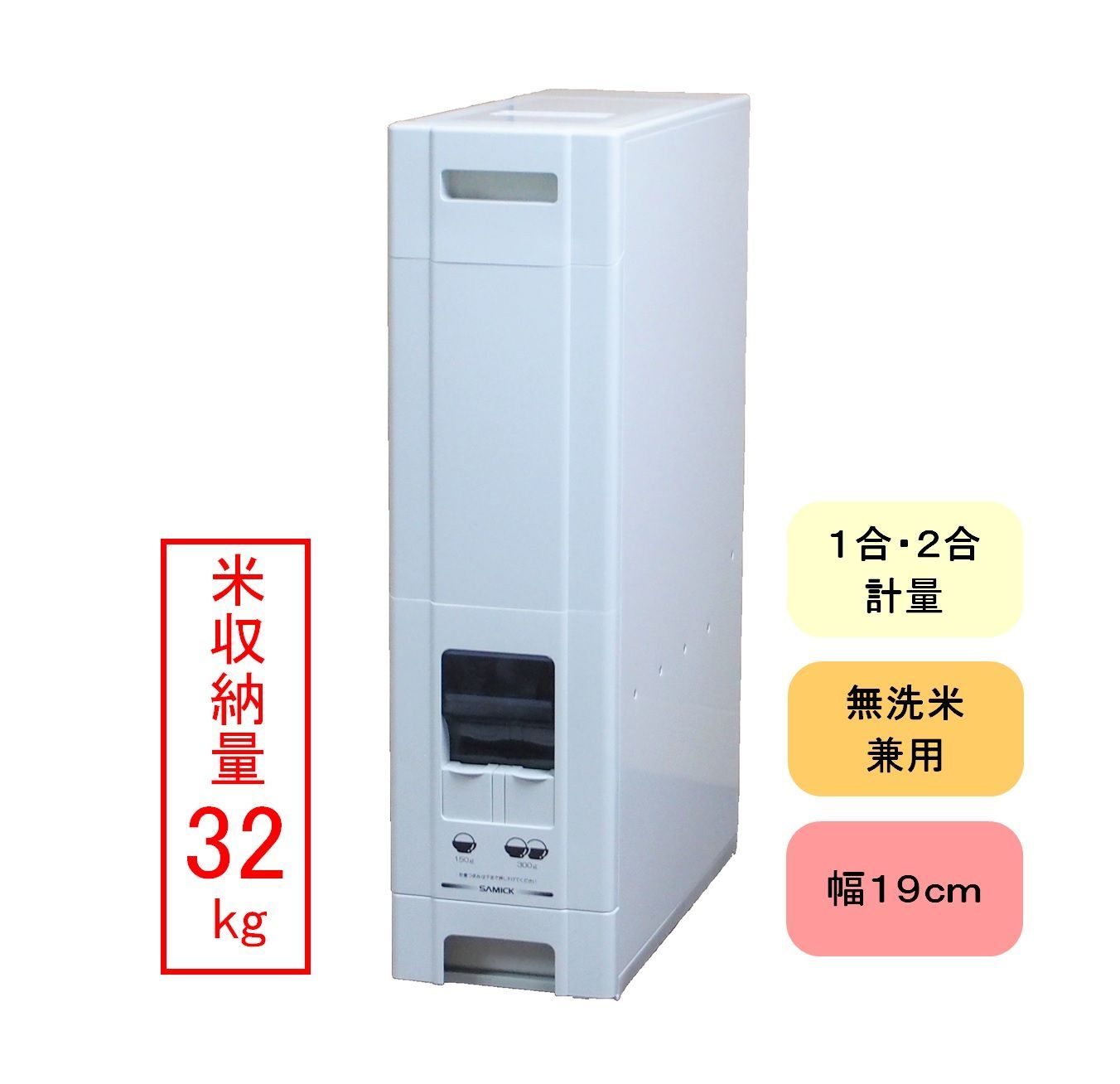 30kg用コンパクトライスディスペンサー 32kg収納