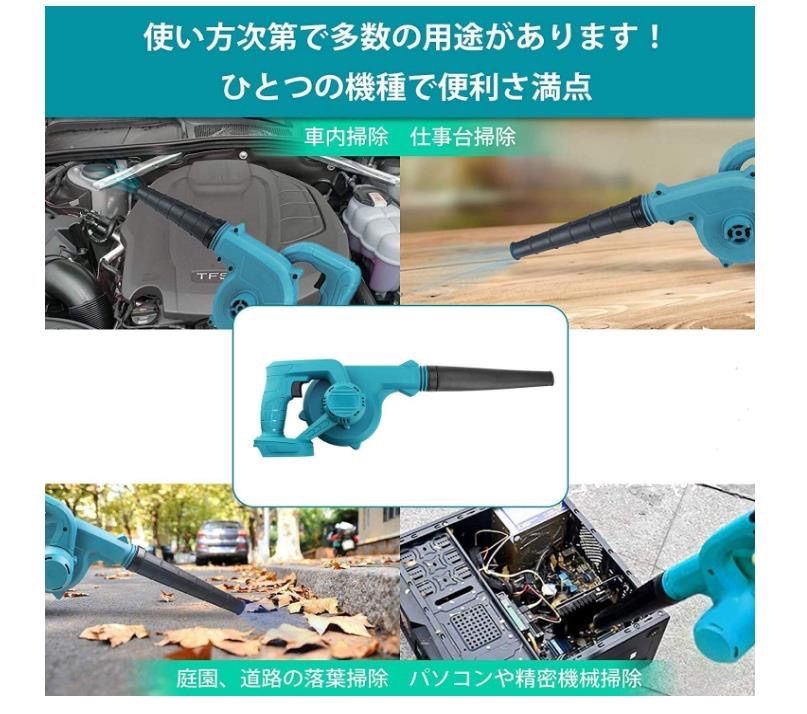 一台二役 ブロワー /集塵/コードレスブロワー /掃除機/送風機