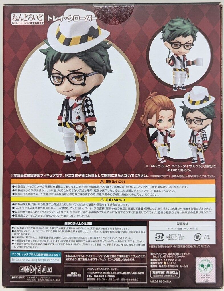 ねんどろいど トレイ・クローバー
