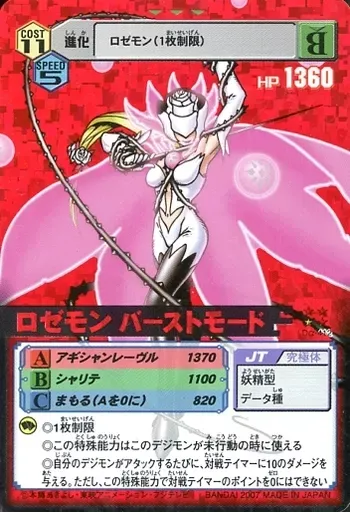 2025年最新】ロゼモンバーストモードの人気アイテム - メルカリ