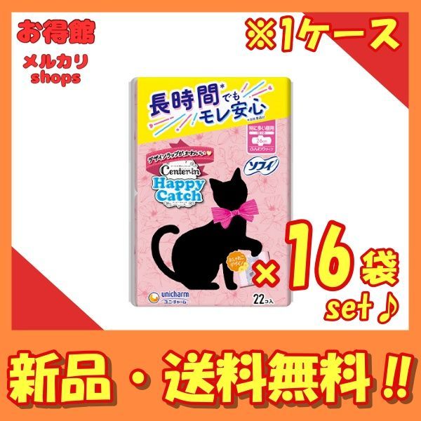 1ケース販売 ソフィ センターイン ハッピーキャッチ 特に多い昼用 羽つき 22枚×16袋セット