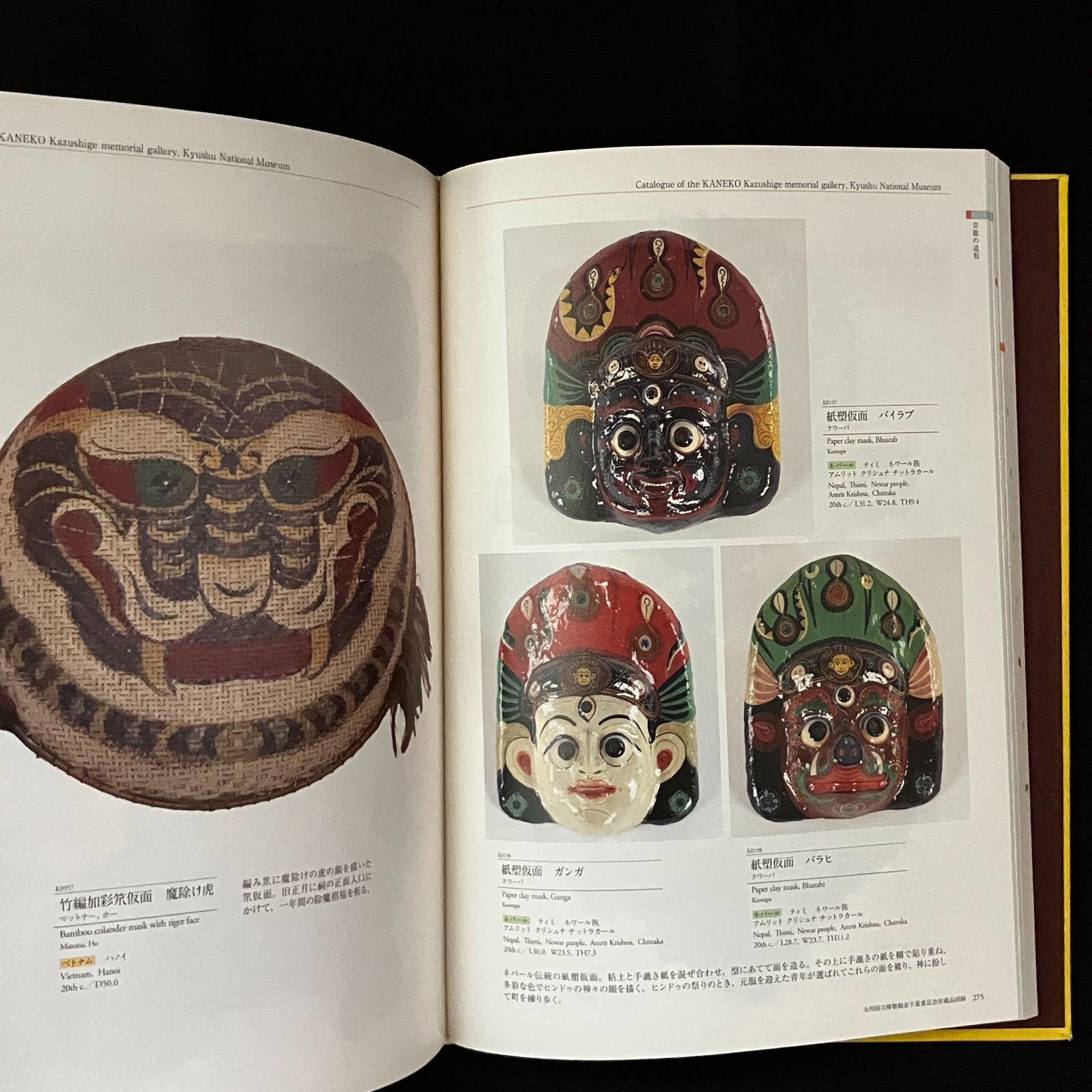 【中古】アジアの民族造形 : 金子量重寄贈／金子量重著 ; 九州国立博物館編 アジアの民族造形 : 金子量重寄贈 金子量重著 ; 九州国立博物館