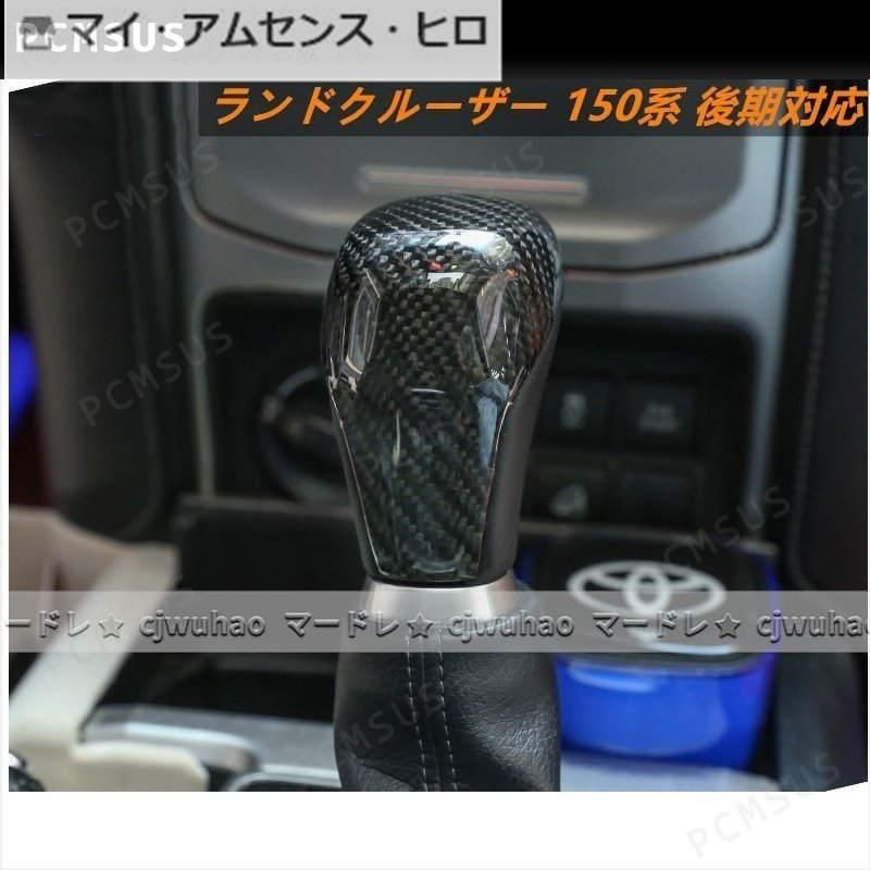 新作 トヨタ ランドクルーザー200 後期 専用 シフト ノブ カーボン製 　交換タイプ 新作 トヨタ ランドクルーザー200 後期 専用 シフト ノブ カーボン製