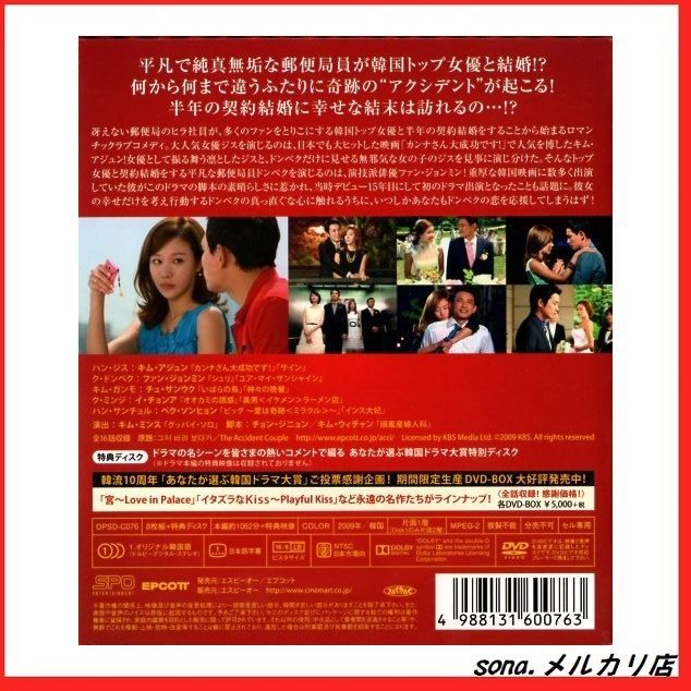 アクシデントカップル　韓流１０周年特別企画ＤＶＤ－ＢＯＸ Amazon.co.jp: アクシデントカップル(8枚組+特典ディスク)【期間