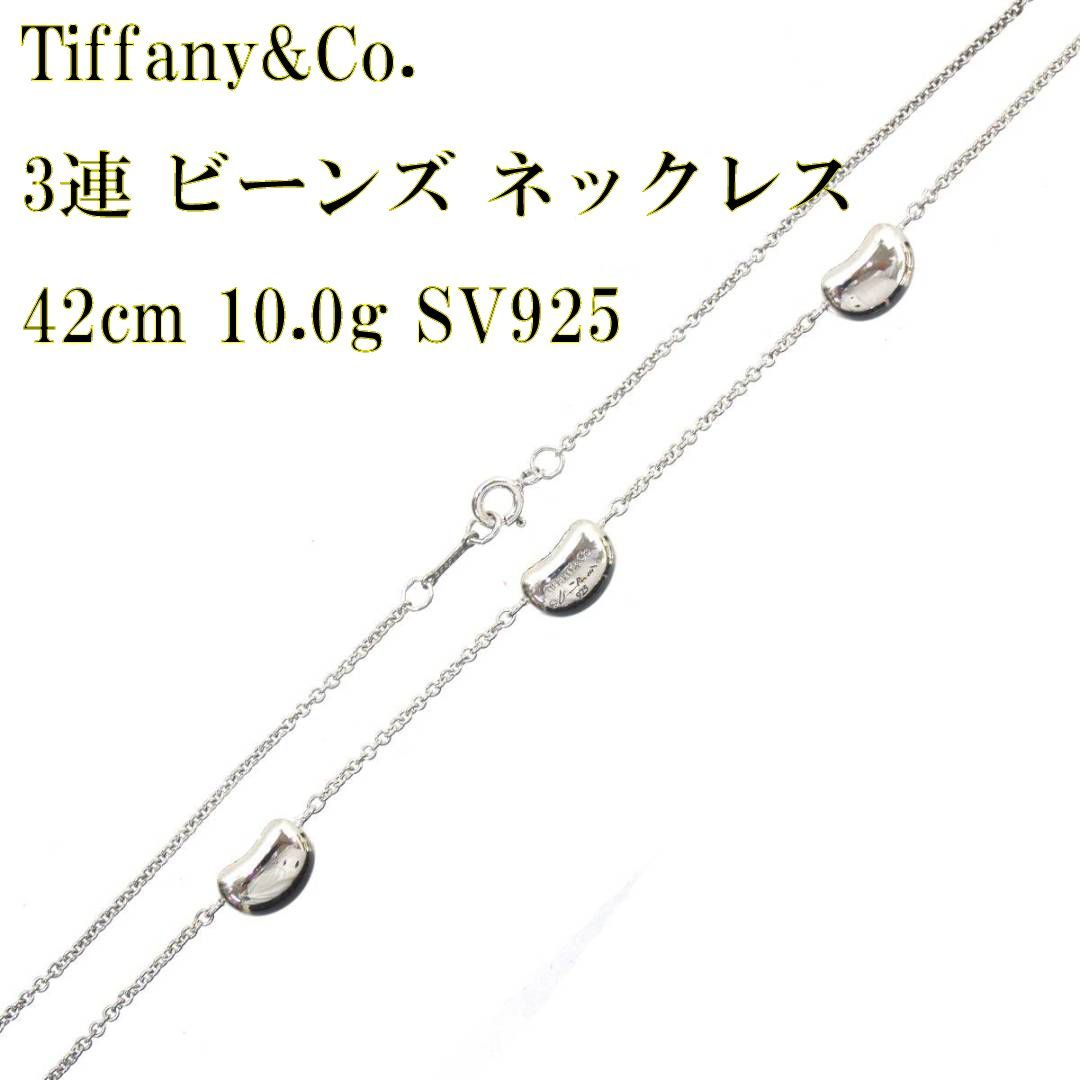 Tiffany&Co. /ティファニー エルサペレッティ 3連 ビーンズ ネックレス