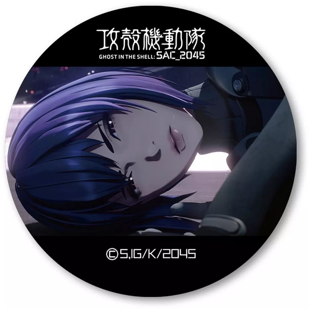 中古】バッジ・ビンズ 草薙素子/横たわる(SEASON2ver.) 高発光缶バッジ