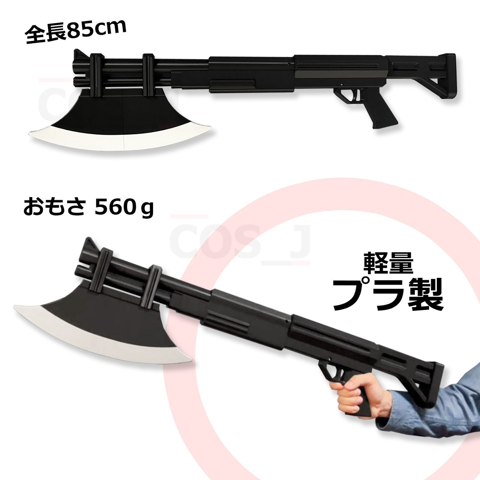 コスプレ用/武器/銃/斧/虎丸尚/サカモトデイズ/SAKAMOTO DAYS/とらまる