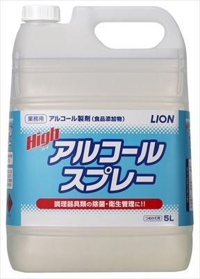 まとめ買い-2点セット ハイアルコールスプレー５Ｌ ライオンハイジーン 消毒用アルコール
