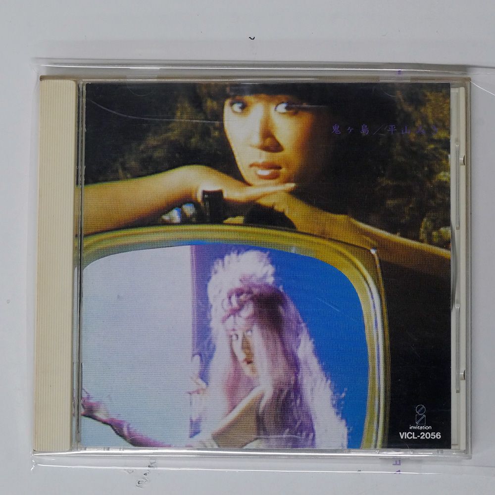 国内盤 平山みき/鬼ヶ島/INVITATION VICL2056 CD □ - メルカリ