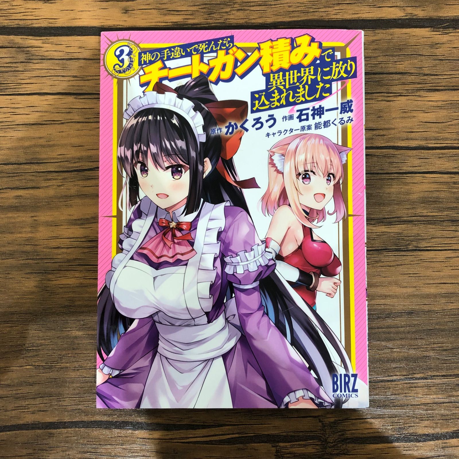 神の手違いで死んだらチートガン積みで異世界に放り込まれました 1 特典付き Amazon.co.jp: 神の手違いで死んだらチートガン積みで異世界に