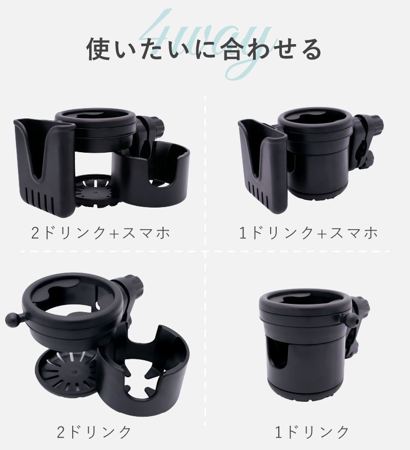 ベビーカー ドリンクホルダー カップホルダー 2in+1 スマホが