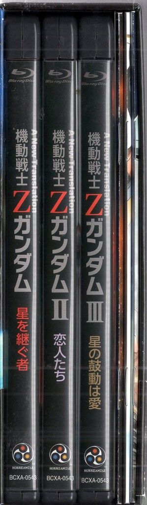 バンダイビジュアル アニメBlu ray 機動戦士Zガンダム劇場版Blu BOX ブルーレイディスク メディア ブルーレイ 内蔵 おすすめ