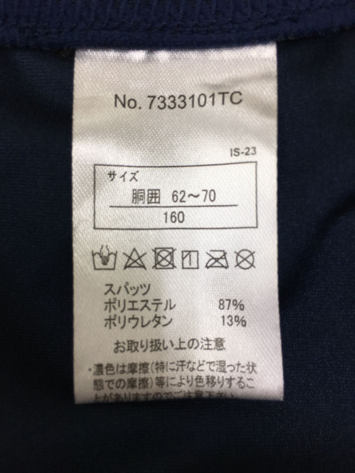 未使用品　男子　スクール水着　濃紺　１６０