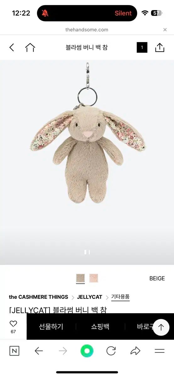 JELLYCAT ジェリーキャット キーリング