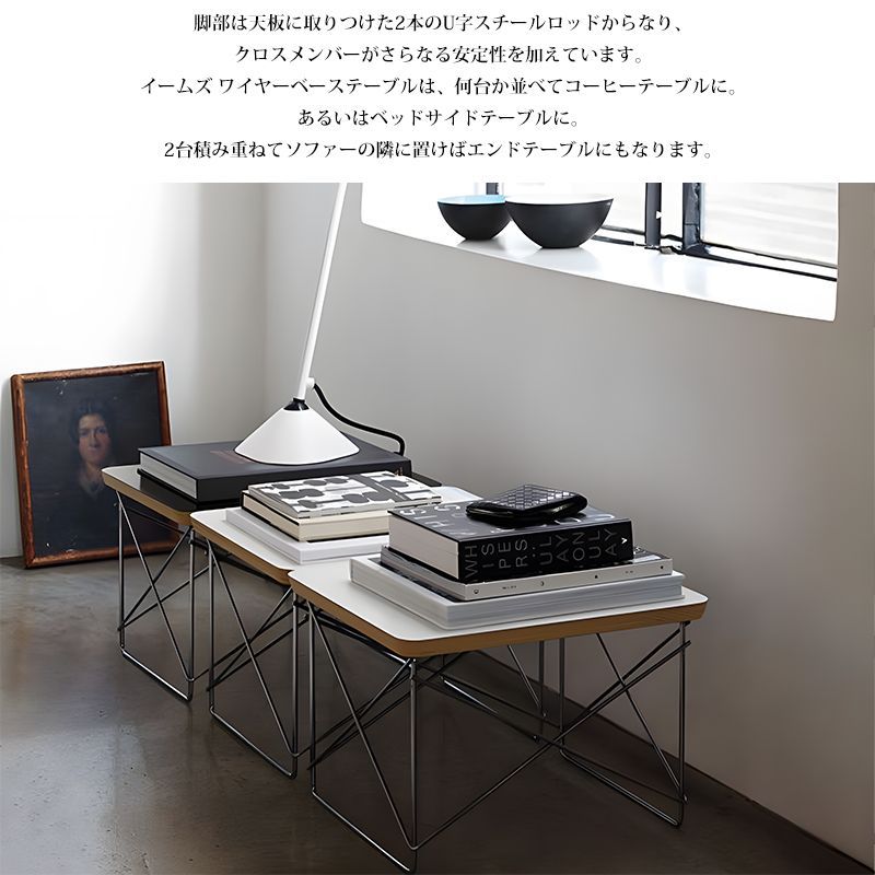 イームズ ワイヤーベース ローテーブル Eames Wire Base Low