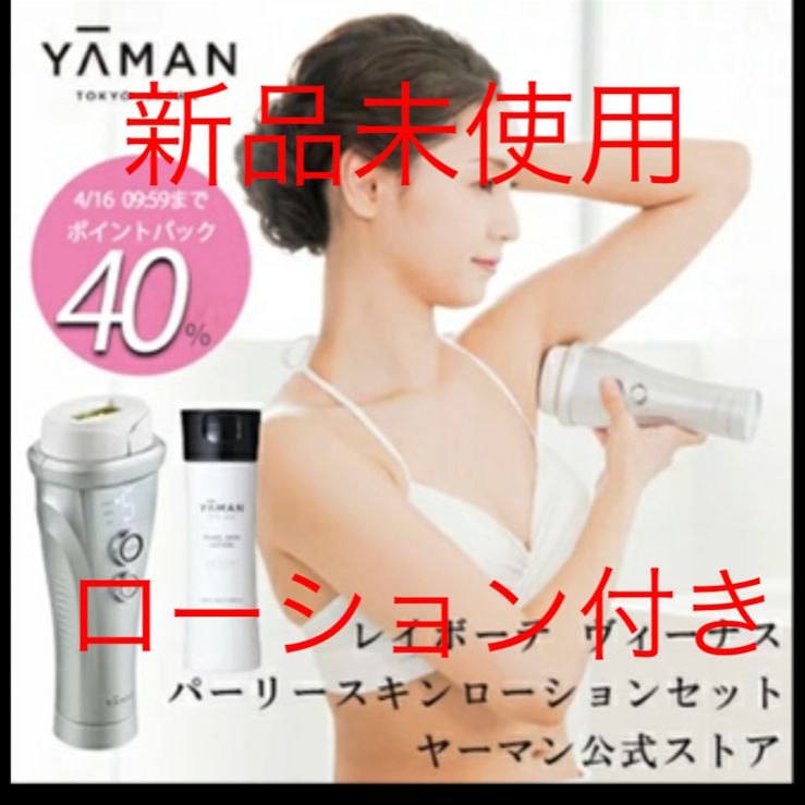 新品&未開封ヤーマン レイボーテ ヴィーナス STA-209L