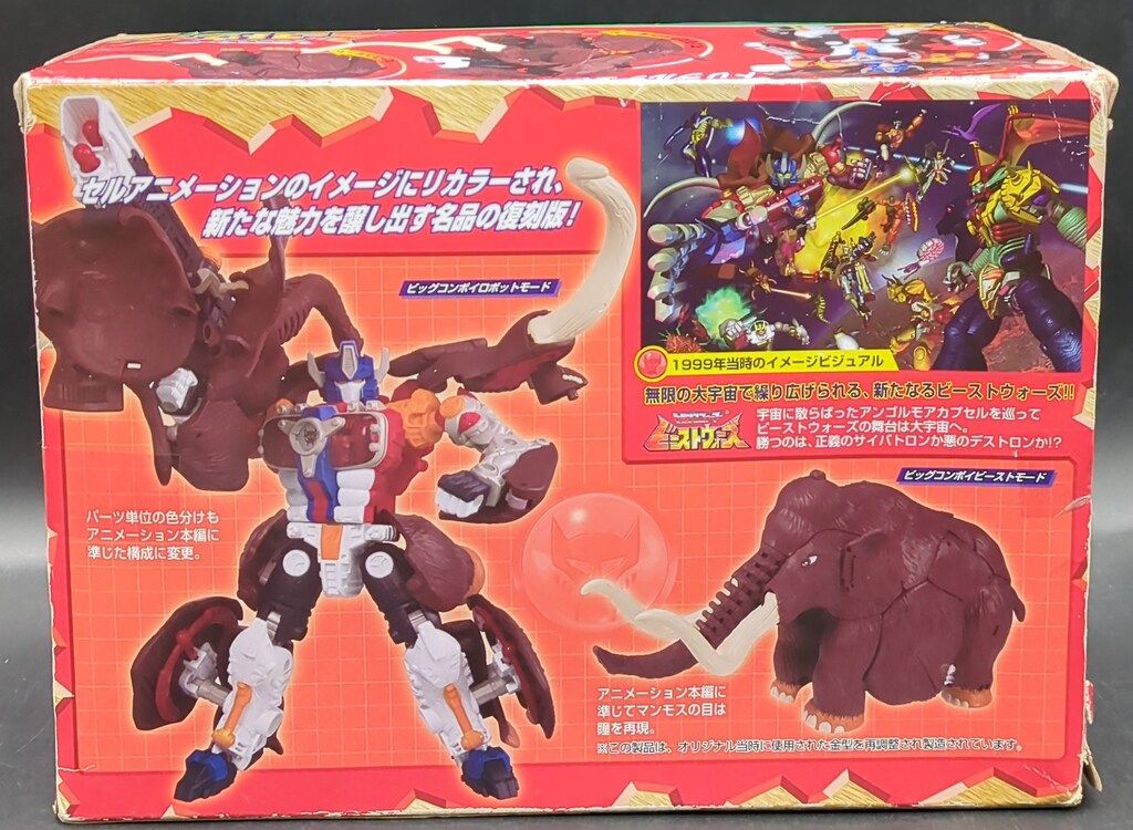 タカラトミー 復刻版/アンコール ビッグコンボイ C35