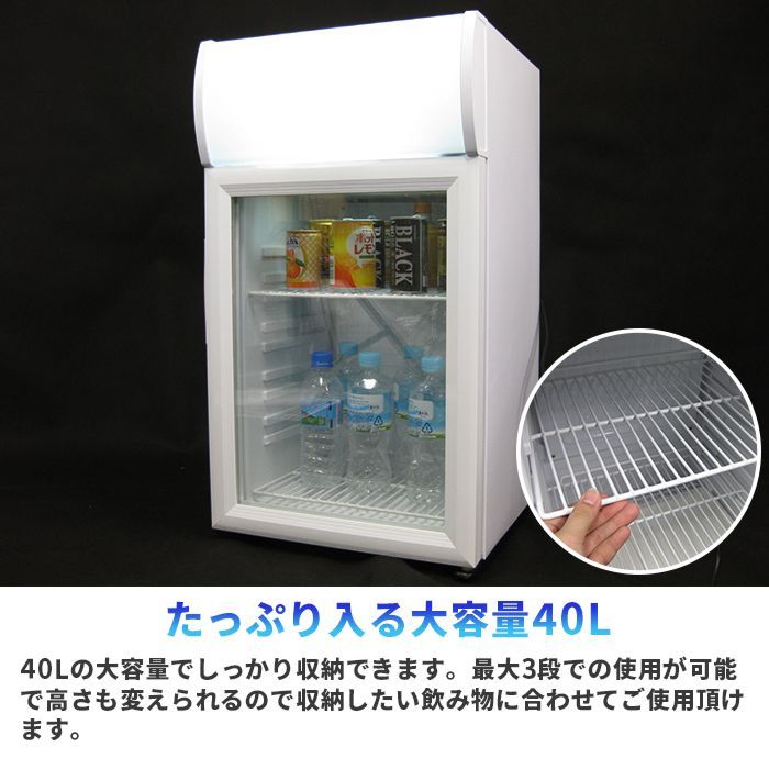 小型冷蔵庫 1ドア 40L 小型 冷蔵ショーケース 業務用 店舗用