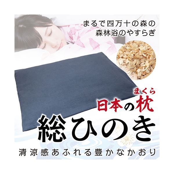 ひのき屋 清涼感あふれる豊かなかおり 日本の枕 総ひのき ブルー hinokiya-mk0102