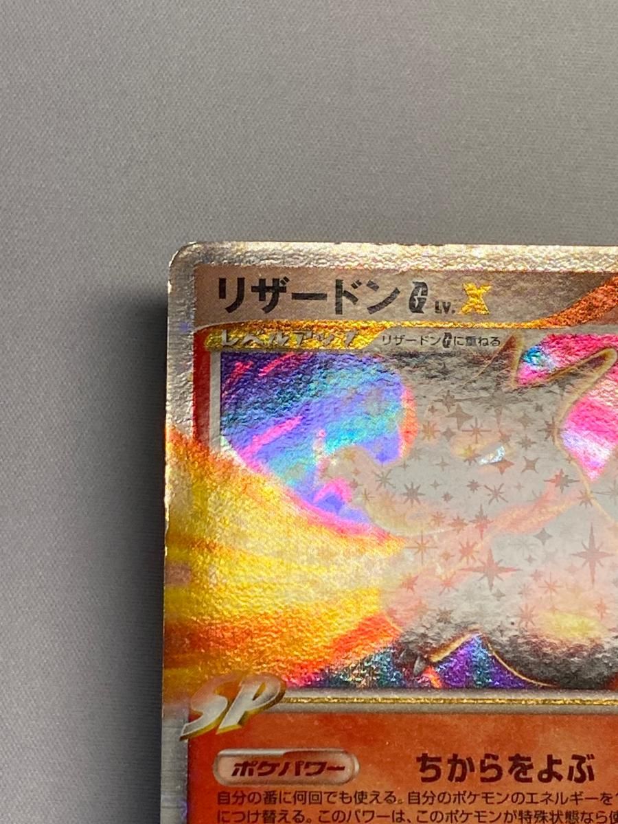 リザードンG LV.X [対戦スターターパックSP ガブリアスVSリザードン