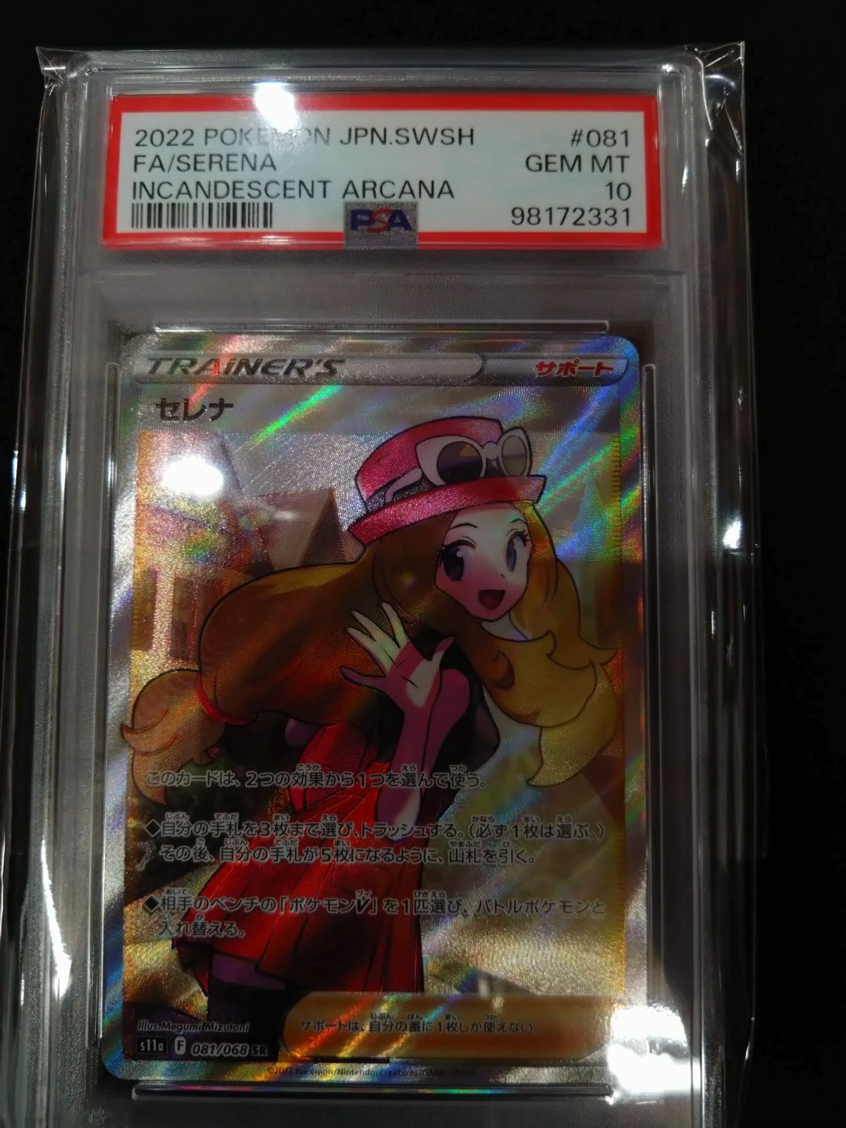 白熱のアルカナ セレナSR 新品 通販