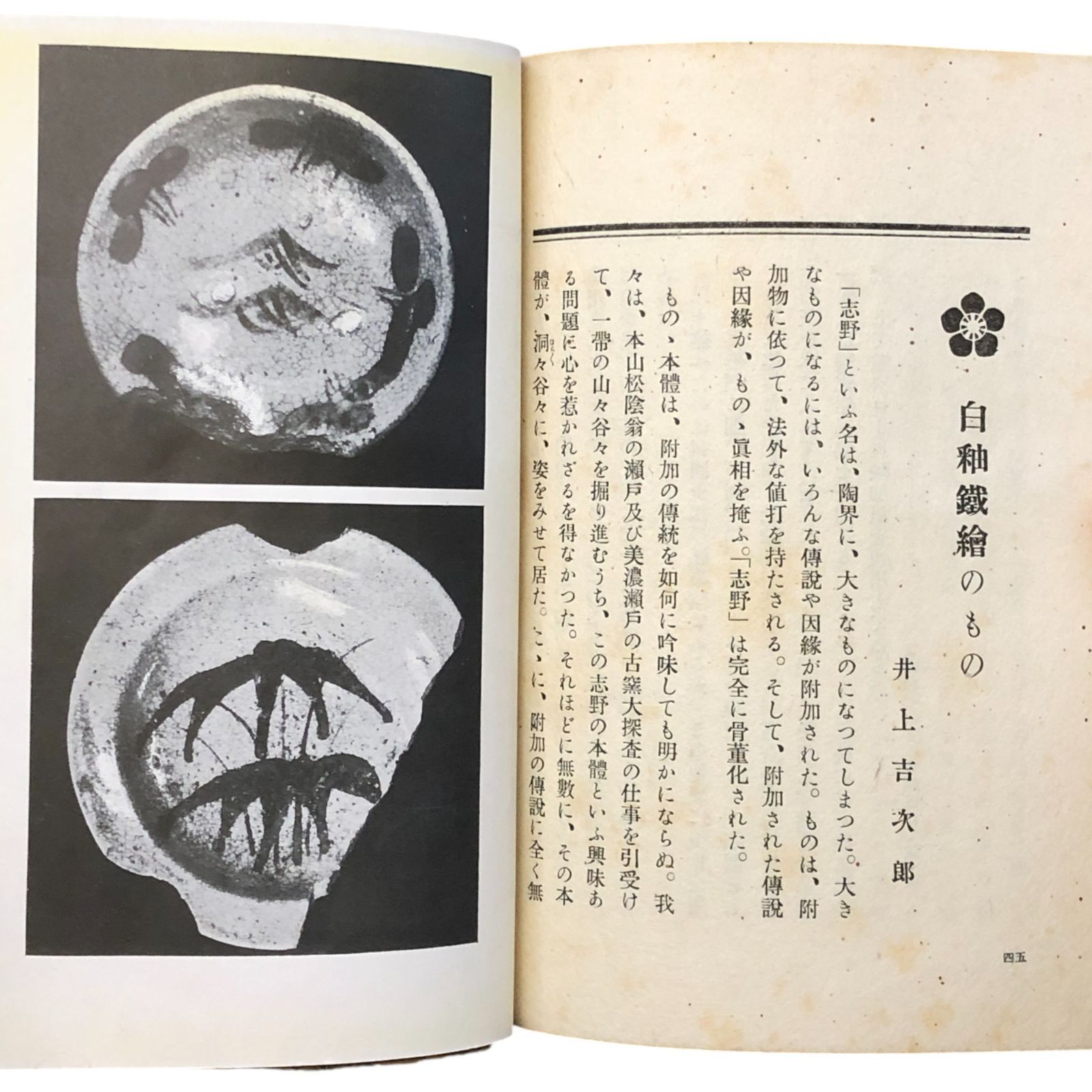 工芸 20号 監修：柳宗悦 昭和7年（1932） 装釘 因州木綿 用紙 雲州椏紙 