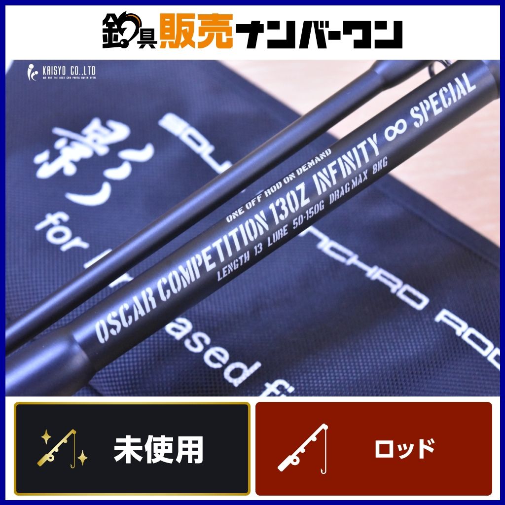 影竿 オスカーコンペティション 130Z インフィニティスペシャル Oscar Competition 130Z Infinity ∞ Special ヒラマサ 等に