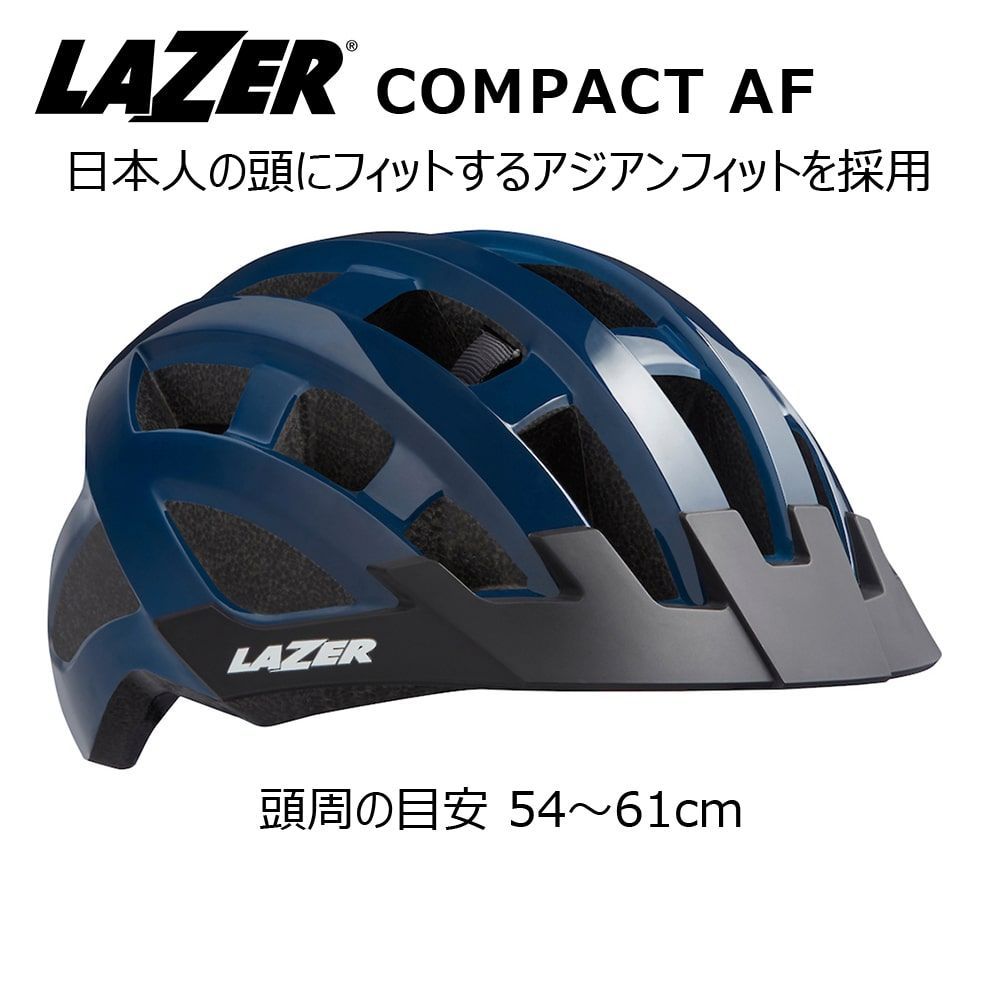 LAZER COMPACT AF（コンパクト アジアンフィット）ダークブルー ヘルメット UNISIZE (54～61cm) (#00662189)  - メルカリ