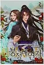 格闘技小説 豊正大ソナタナ 1 ー 21 完結 小説本 売ります