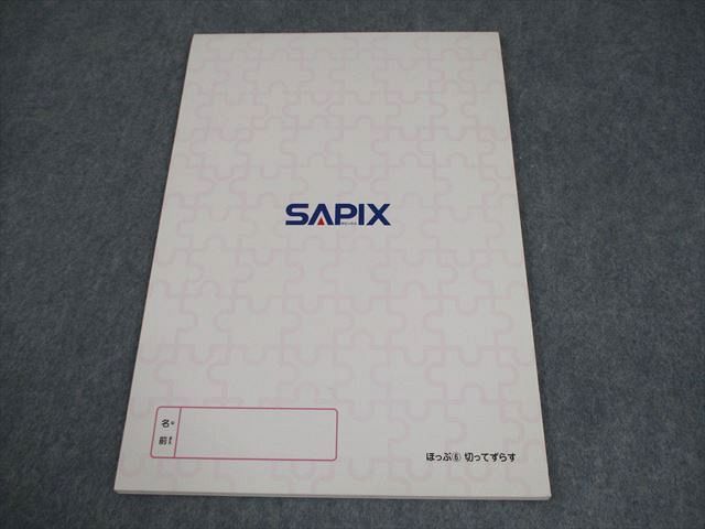 SAPIX 小1～5 サピックス算数パズル王国 きらめき思考力アップ ほっぷ6