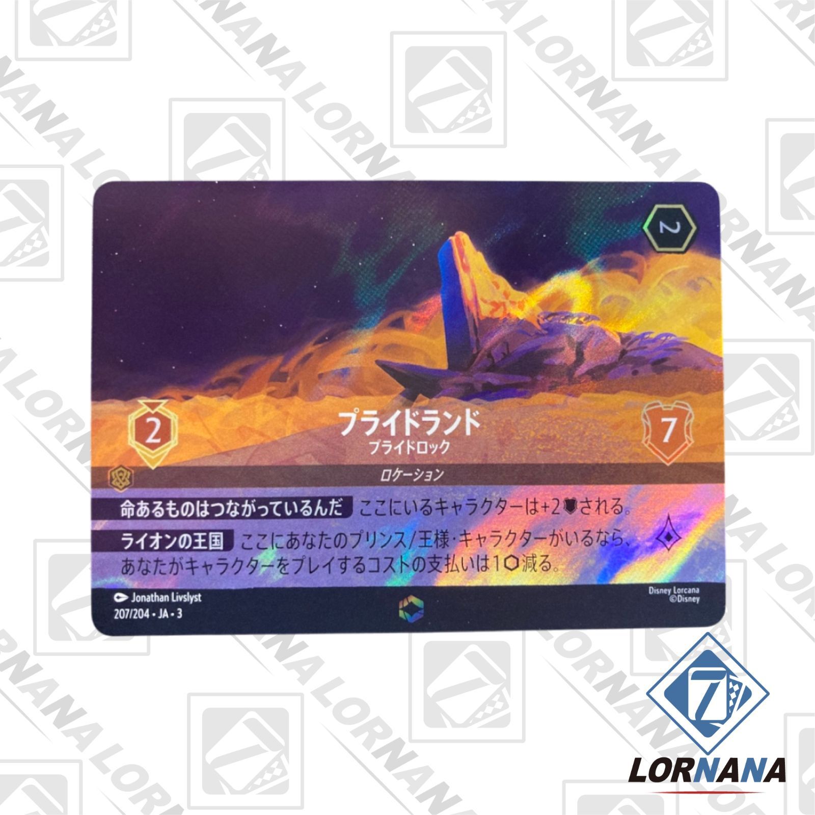 フォローで5%OFF！【状態A】プライドランド / プライドロック