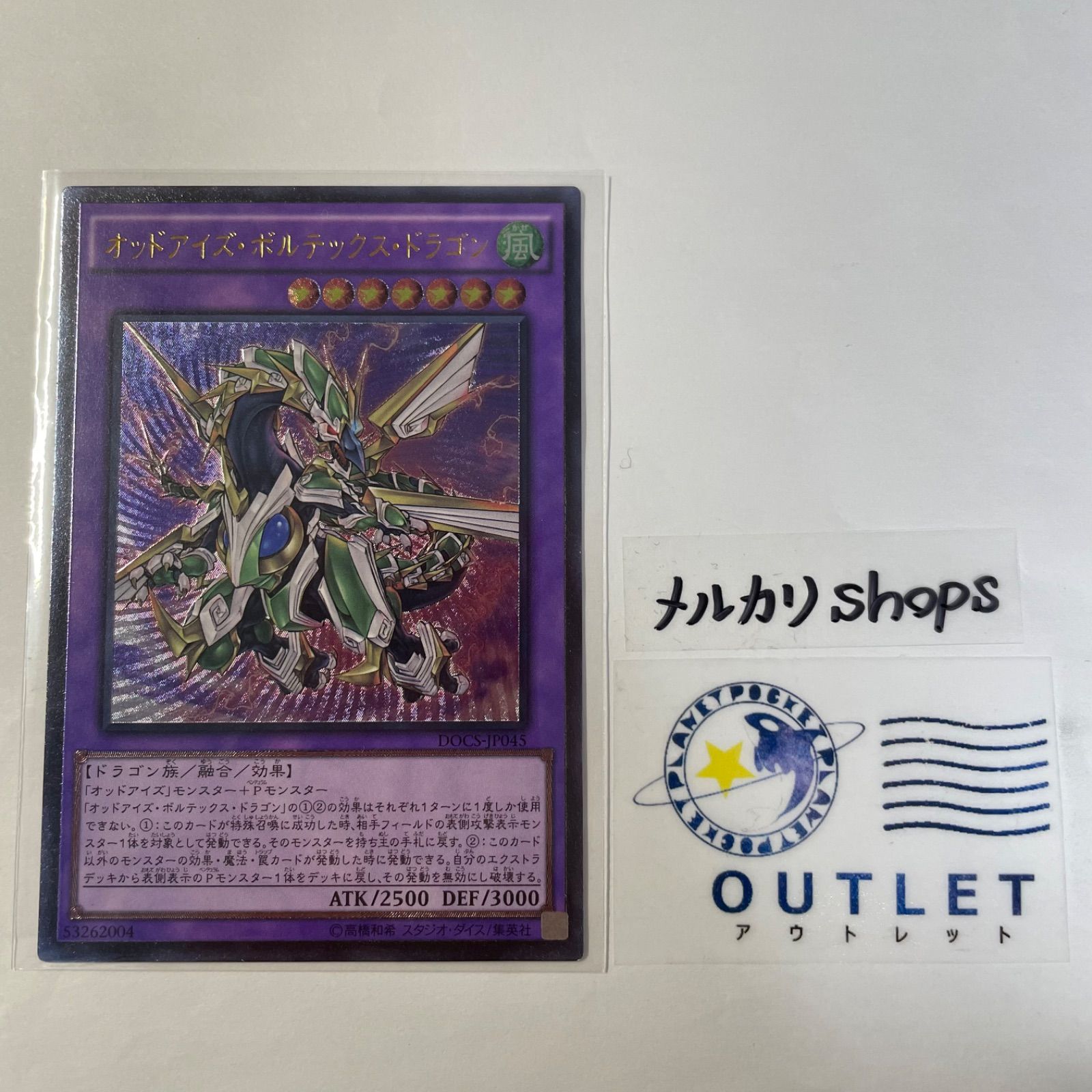 アジア版 オッドアイズ・ボルテックス・ドラゴン シークレット