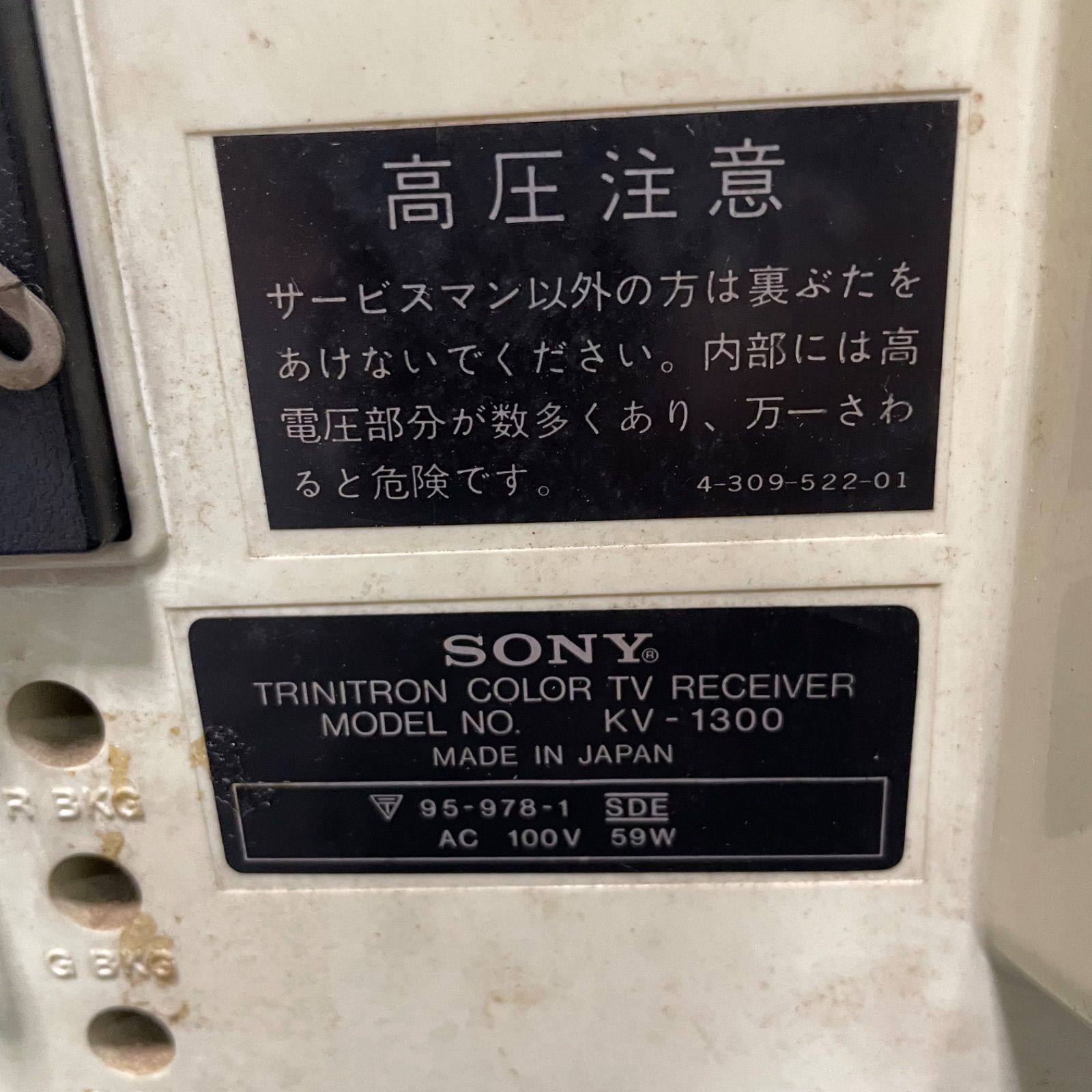 希少 SONY ソニー Trinitron トリニトロン ブラウン管 テレビ KV-1300