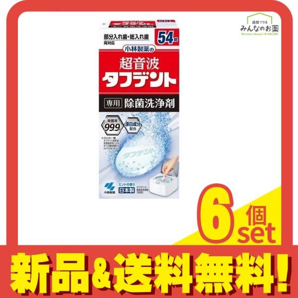 超音波タフデント 除菌洗浄剤 54錠 6個セット