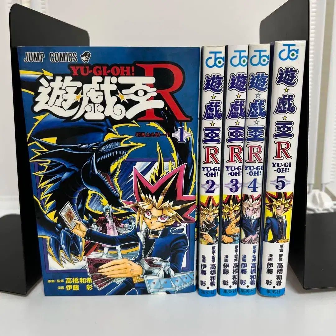 所蔵用 遊 戯 王 R 1 ー 5 全巻