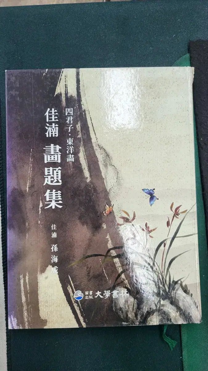 ガナム 話題の本