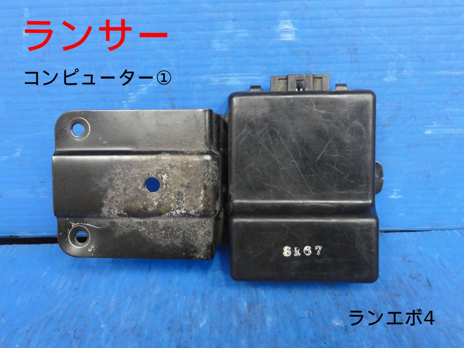 三菱　CN9A　ランサー　ランエボ4　5MT　ターボ　コンピューター　①　キーNO有　純正　ドリフトF26639