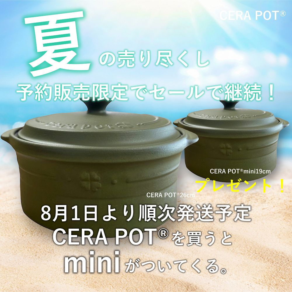 CERAPOT|セラポット|キャンペーン|ミニプレゼント|予約販売限定 - メルカリ