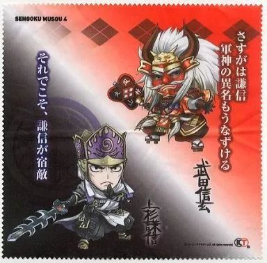 中古】タオル・手ぬぐい(キャラクター) 上杉謙信・武田信玄 「戦国無双