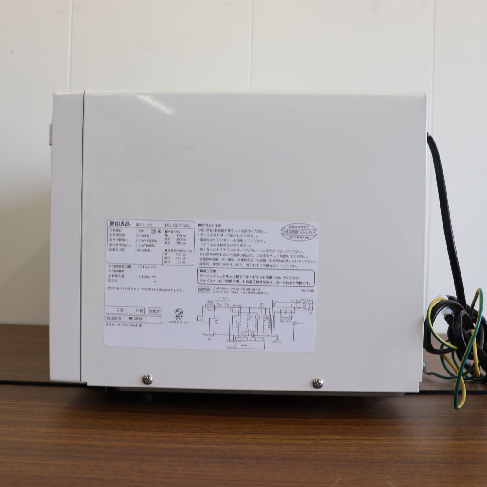 即日発送】無印良品 電子レンジ MJ-SER18A 2021年製 生活家電