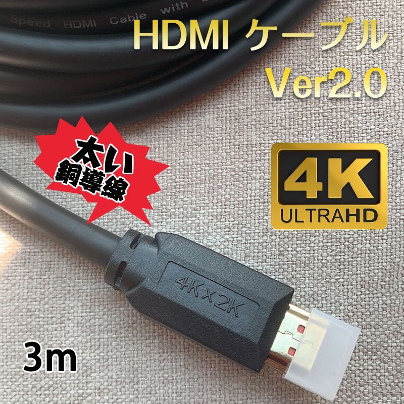 高品質 HDMIケーブル 5M ver2.0 4K 2K 高画質
