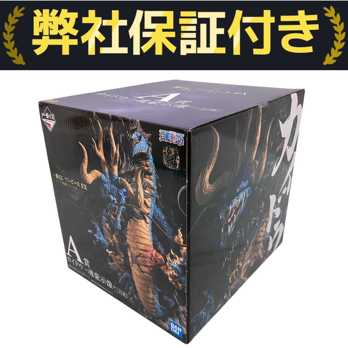 ワンピース　カイドウ　一番くじ　箱あり FIG]ラストワン賞 カイドウ -the Four Emperors-フィギュア